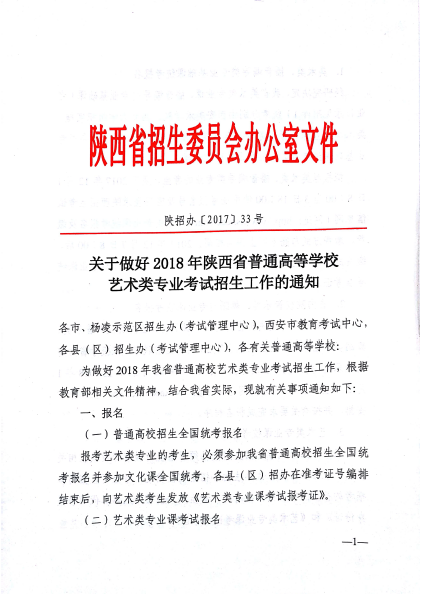 陕西省招生委员会办公室文件